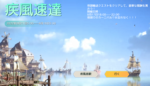 疾風速達